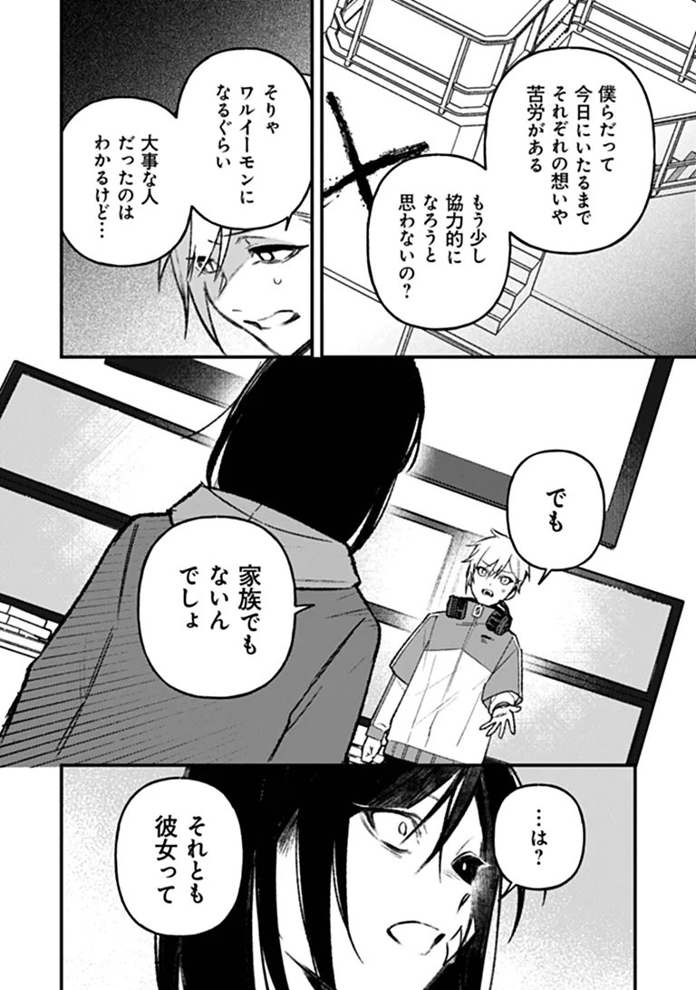 MAHOU SHOUJO NI FUKUSHUU WO Chap 4 - Pic 17