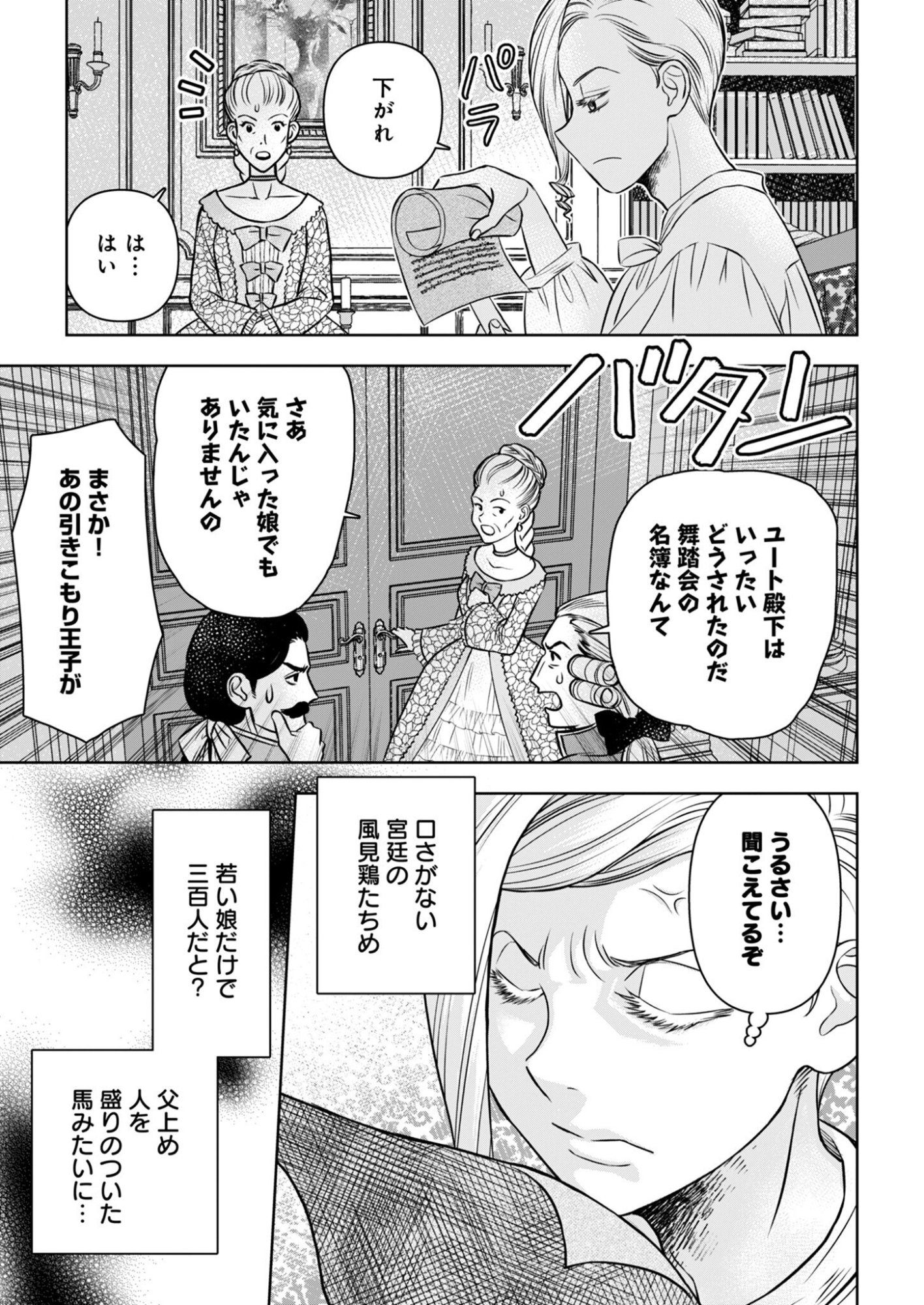 ONSEN MANIA REIJOU NO ISEKAI YUKEMURI KAKUMEIKI Chap 3 - Pic 17
