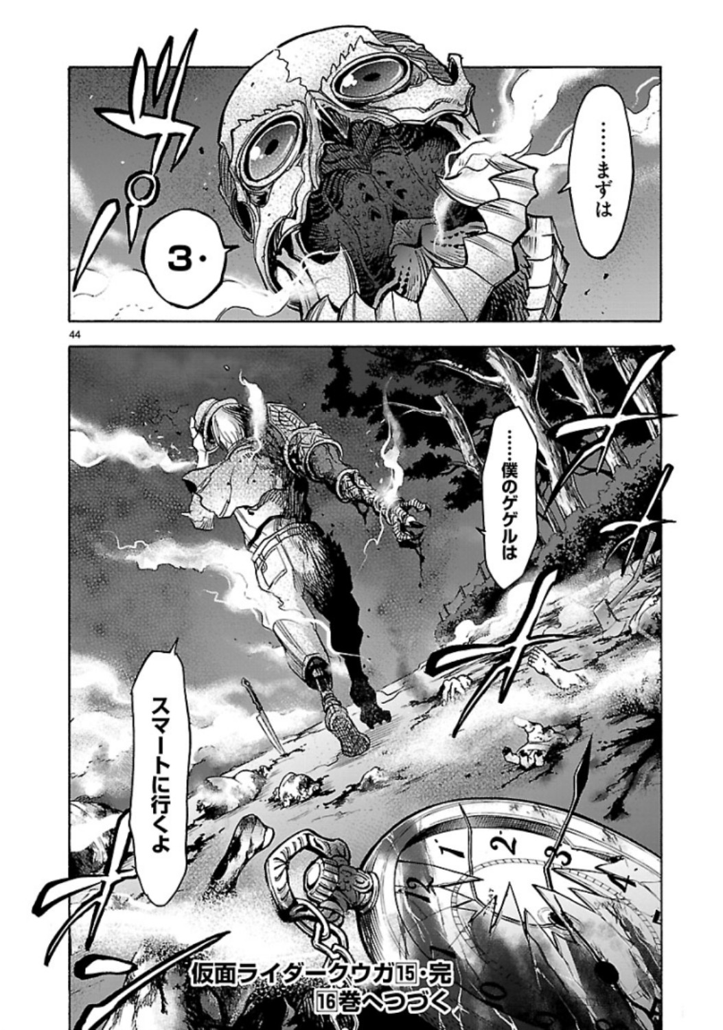 KAMEN RIDER KUUGA Chap 67 - Pic 44
