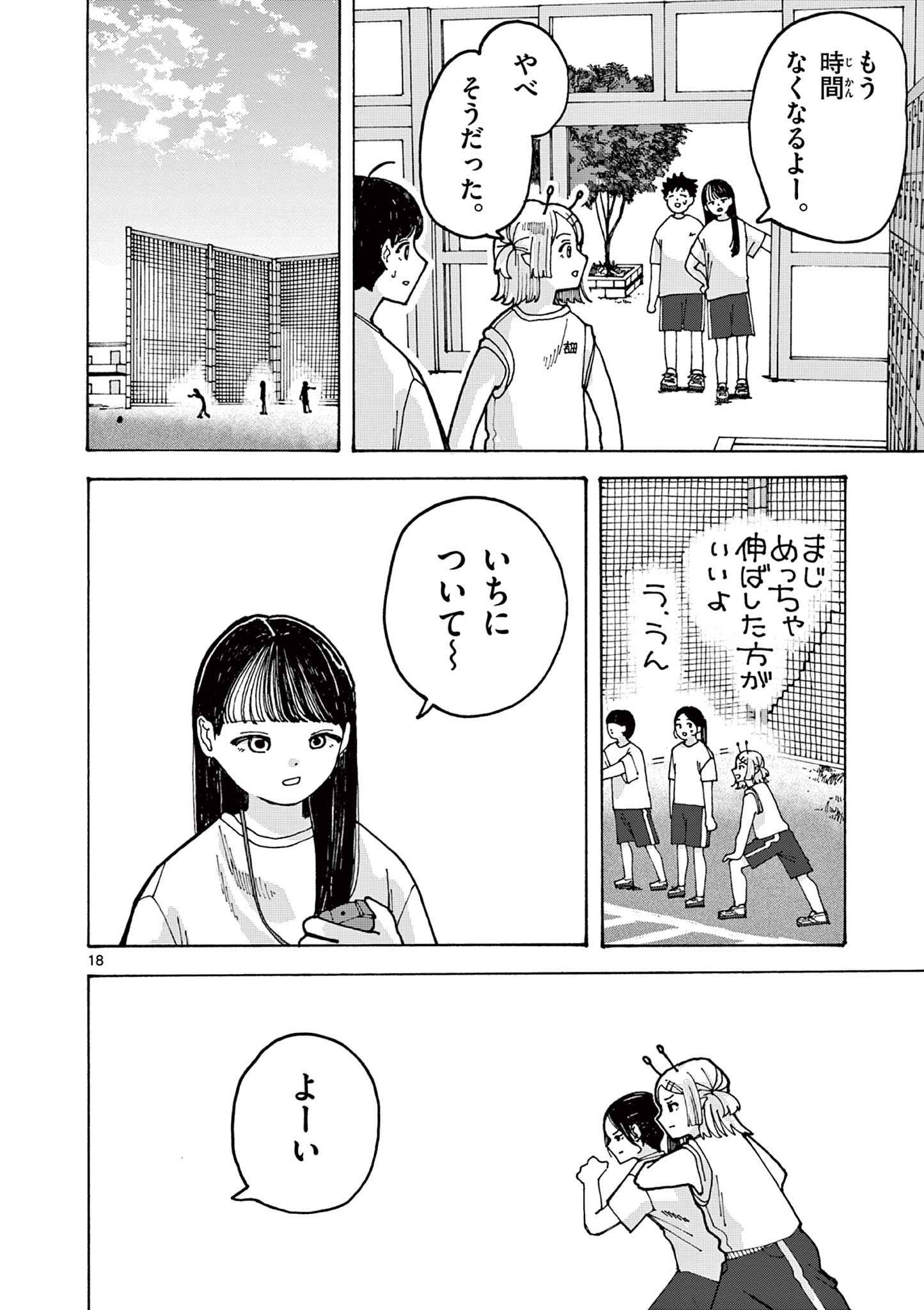 YOSHIDA DAYORI Chap 2 - Pic 18