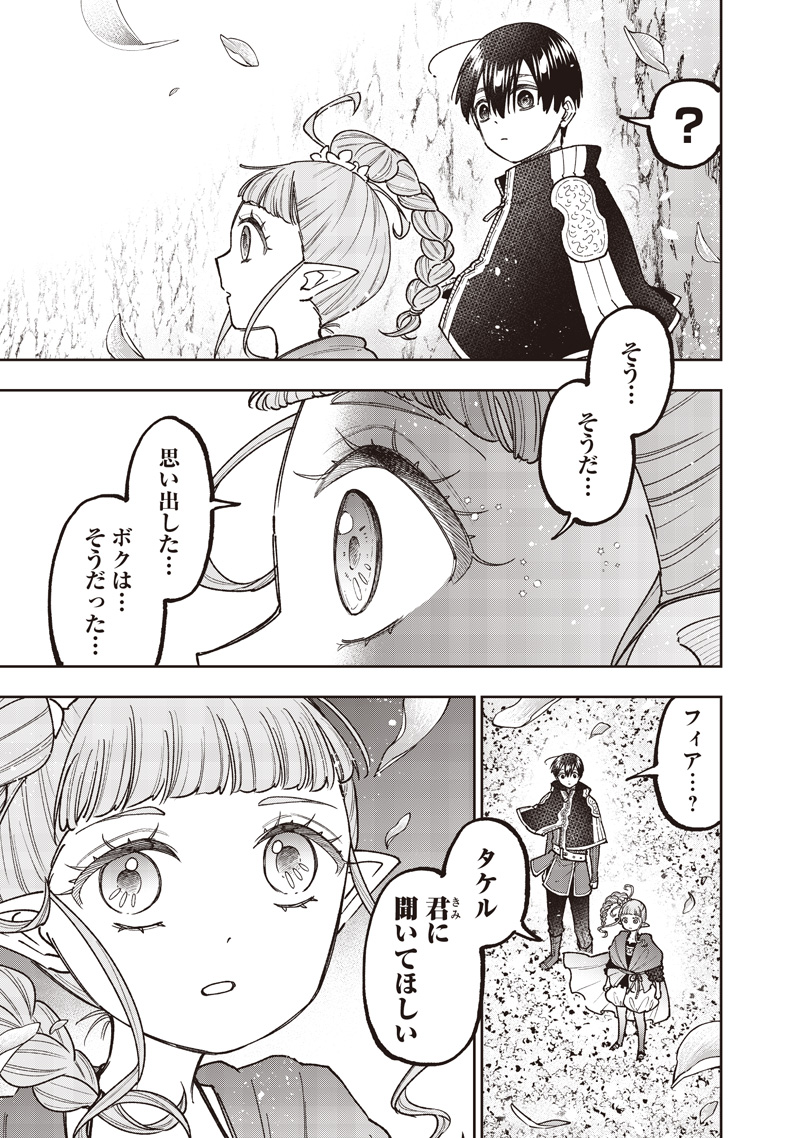 KYUUSEISHU ≪ MESHIA ≫~ ISEKAI WO SUKUTTA MOTO YUUSHA GA MAMONO NO AFURERU GENJITSU SEKAI WO MUSOU SURU ~ RAW Chap 83 - Pic 18
