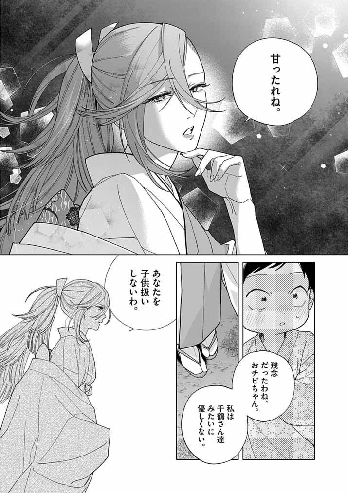 SHINIGAMI NO HATSUKOI ~BOTSURAKU KAZOKU NO REIJOU WA AI WO SHIRANAI SHINIGAMI NI TOTSUGU~ Chap 70 - Pic 18