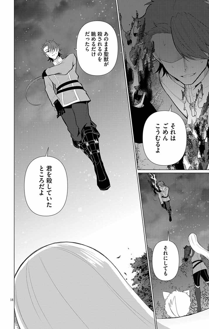 KEIKOKU NO BIKI WA STATUS HENKOU DE SUEDE KENKA MUHAI NI NARIMASHITA Chap 17 - Pic 18