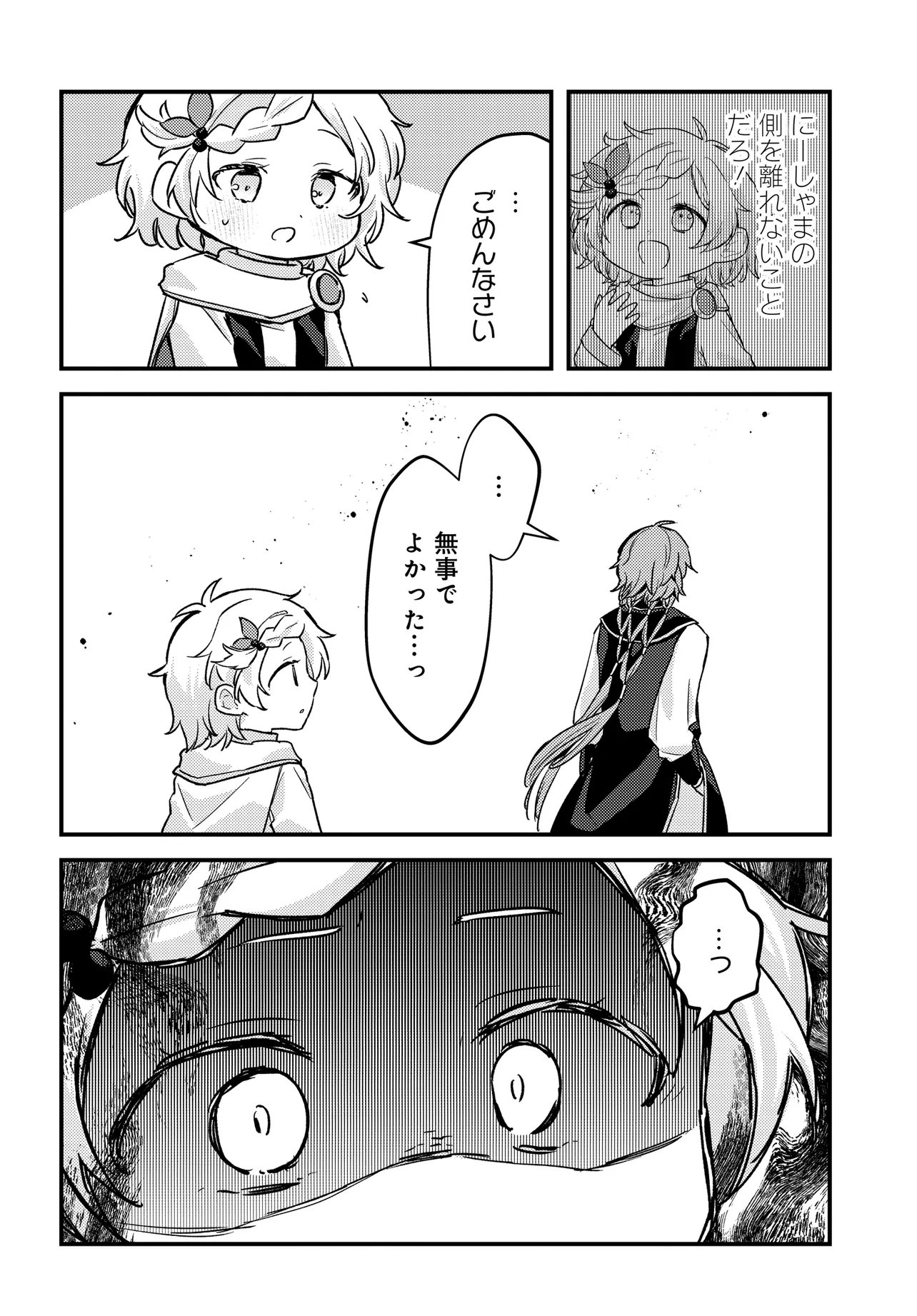 CHIBIKKO TENSEISHA WA TE NI OENAI!: TENSEI SHITARA CHIBIKKO DATTA KEDO, SEIJUU TO ISSHO NI CHUDOOON! SURU Chap 6 - Pic 18
