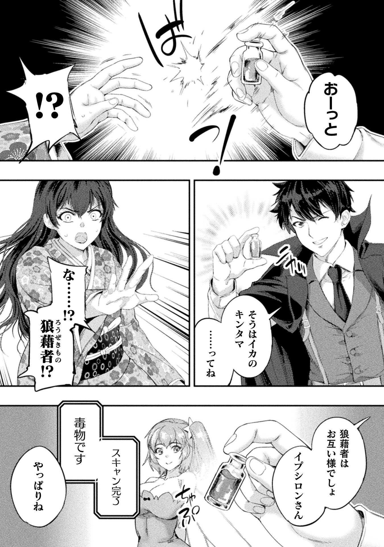 ASTRO KING: SHOUKAN YUUSHA NO MAID HAREM KENKOKUKI Chap 37 - Pic 18