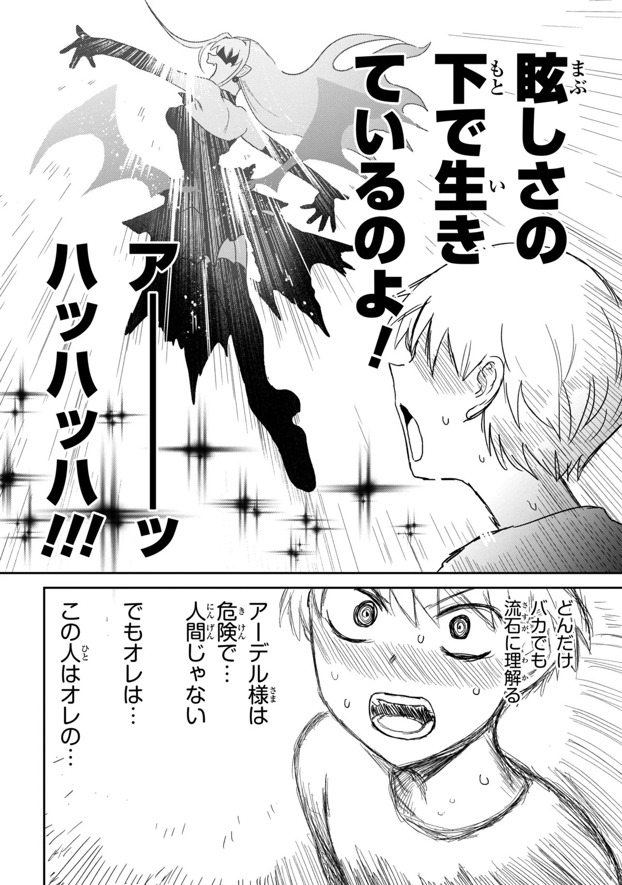 VAMP-IYAAAAA!!!!! Chap 3 - Pic 18