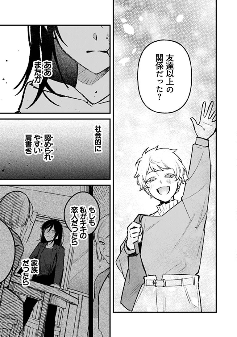MAHOU SHOUJO NI FUKUSHUU WO Chap 4 - Pic 18