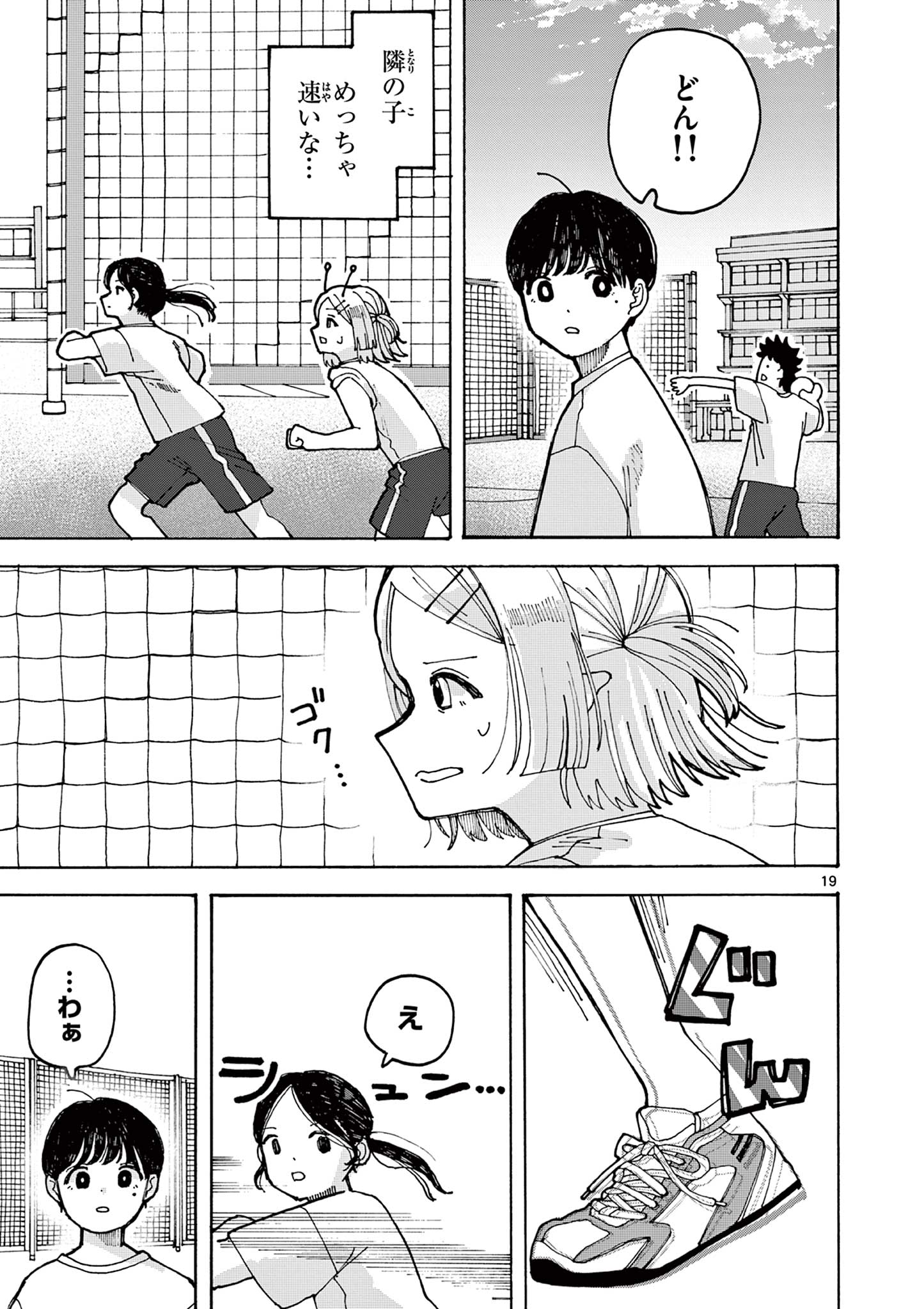 YOSHIDA DAYORI Chap 2 - Pic 19