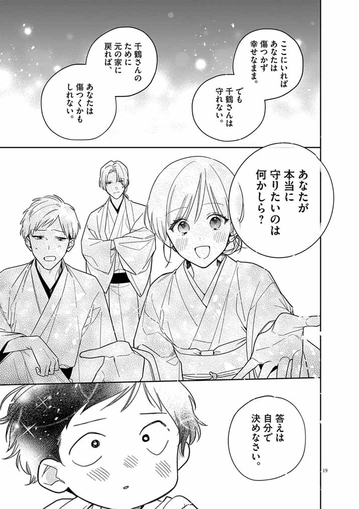 SHINIGAMI NO HATSUKOI ~BOTSURAKU KAZOKU NO REIJOU WA AI WO SHIRANAI SHINIGAMI NI TOTSUGU~ Chap 70 - Pic 19