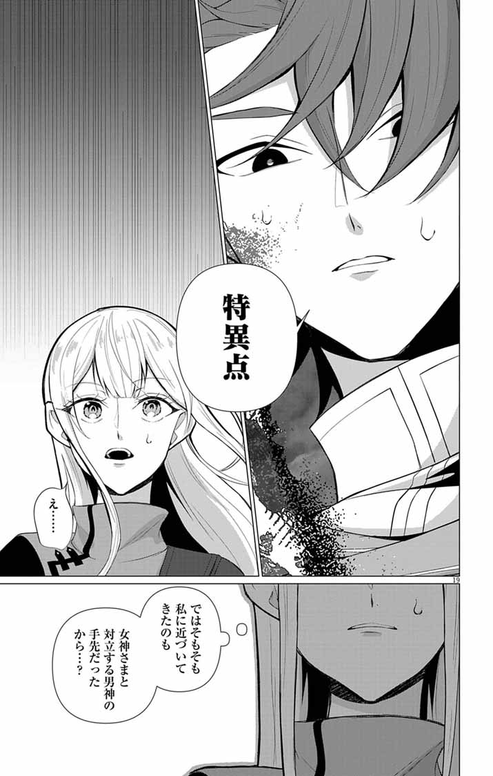KEIKOKU NO BIKI WA STATUS HENKOU DE SUEDE KENKA MUHAI NI NARIMASHITA Chap 17 - Pic 19