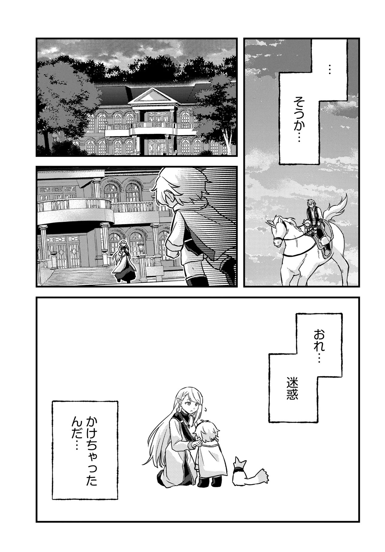 CHIBIKKO TENSEISHA WA TE NI OENAI!: TENSEI SHITARA CHIBIKKO DATTA KEDO, SEIJUU TO ISSHO NI CHUDOOON! SURU Chap 6 - Pic 19