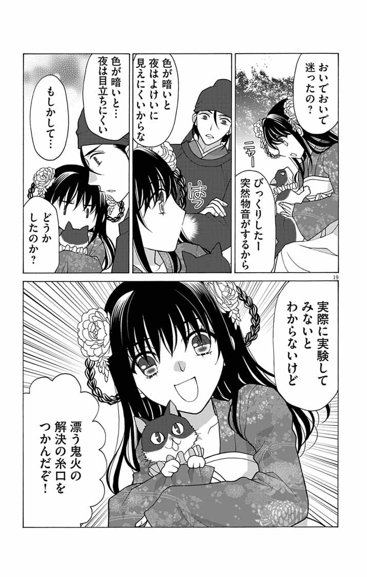 ITSUWARI NO RENKINJUTSU HI WA KOUKYUU NO YAMI WO TOKU Chap 11 - Pic 19