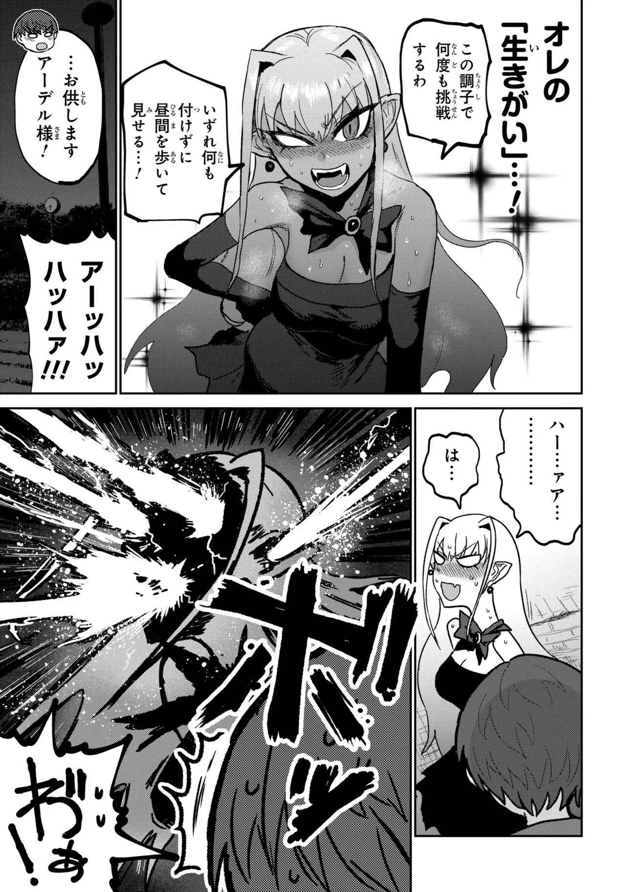 VAMP-IYAAAAA!!!!! Chap 3 - Pic 19