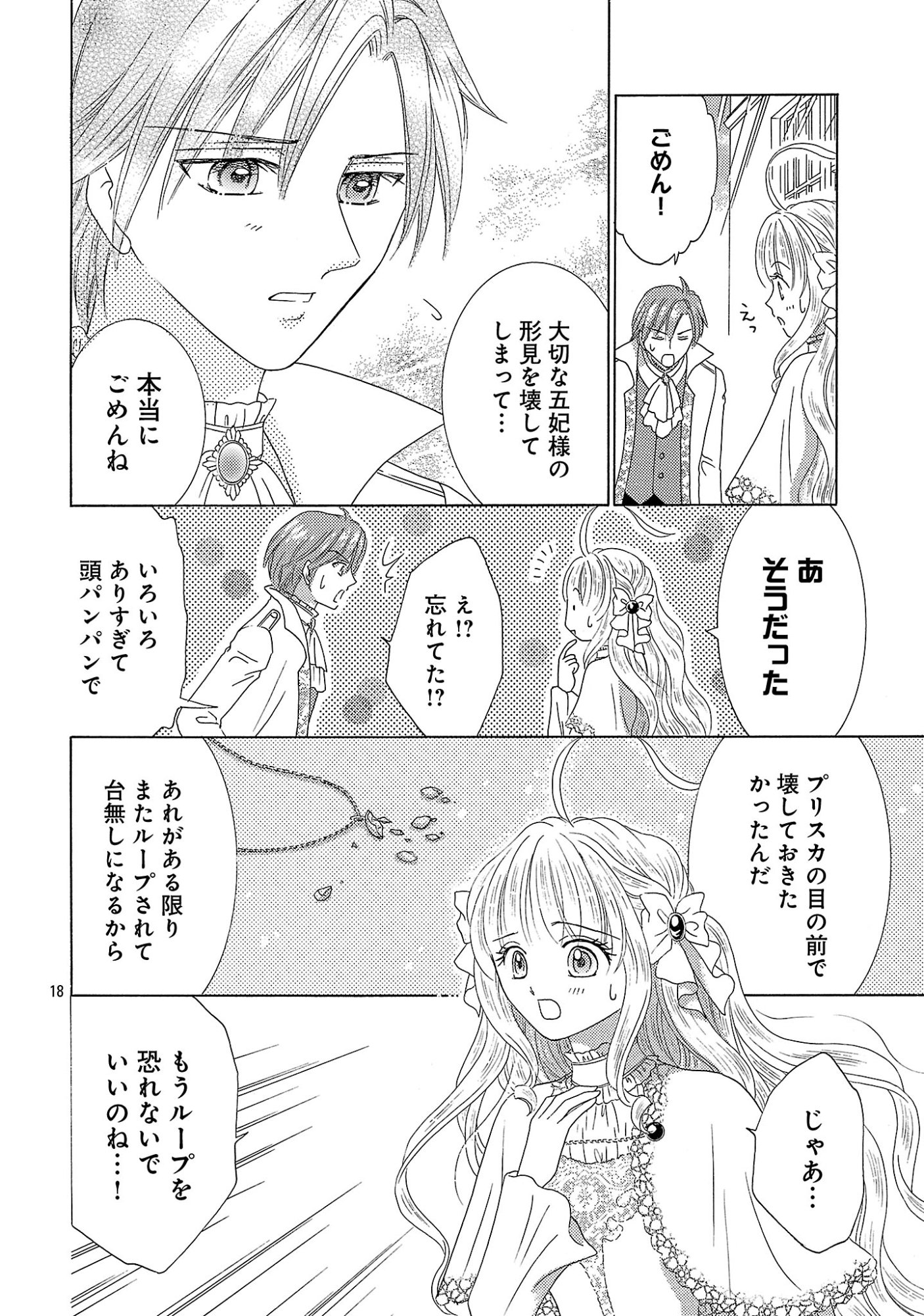 SHIITAGERARETA ICHIGOHIME HA SEIJO NO LOOP NI ICHIGO DE ARAGAU Chap 20.3 - Pic 1