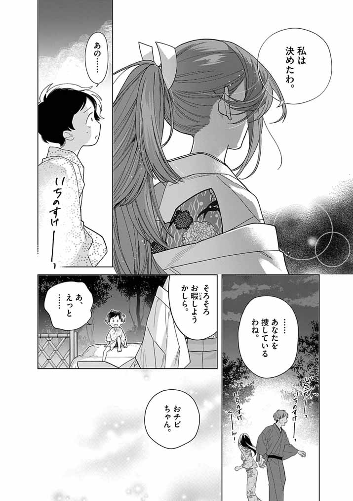 SHINIGAMI NO HATSUKOI ~BOTSURAKU KAZOKU NO REIJOU WA AI WO SHIRANAI SHINIGAMI NI TOTSUGU~ Chap 70 - Pic 20