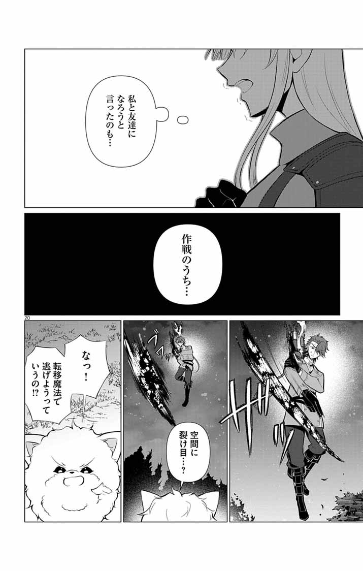 KEIKOKU NO BIKI WA STATUS HENKOU DE SUEDE KENKA MUHAI NI NARIMASHITA Chap 17 - Pic 20