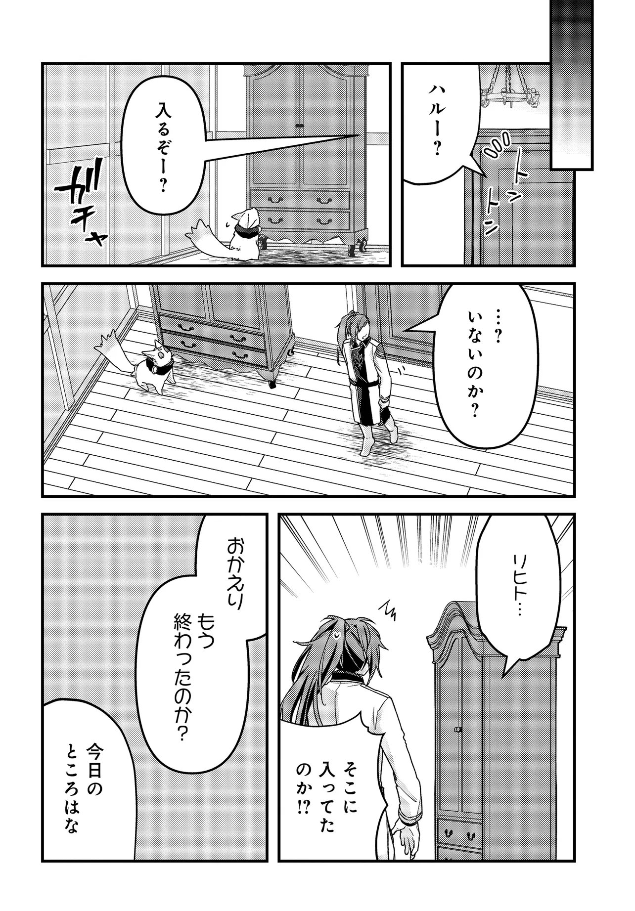 CHIBIKKO TENSEISHA WA TE NI OENAI!: TENSEI SHITARA CHIBIKKO DATTA KEDO, SEIJUU TO ISSHO NI CHUDOOON! SURU Chap 6 - Pic 20