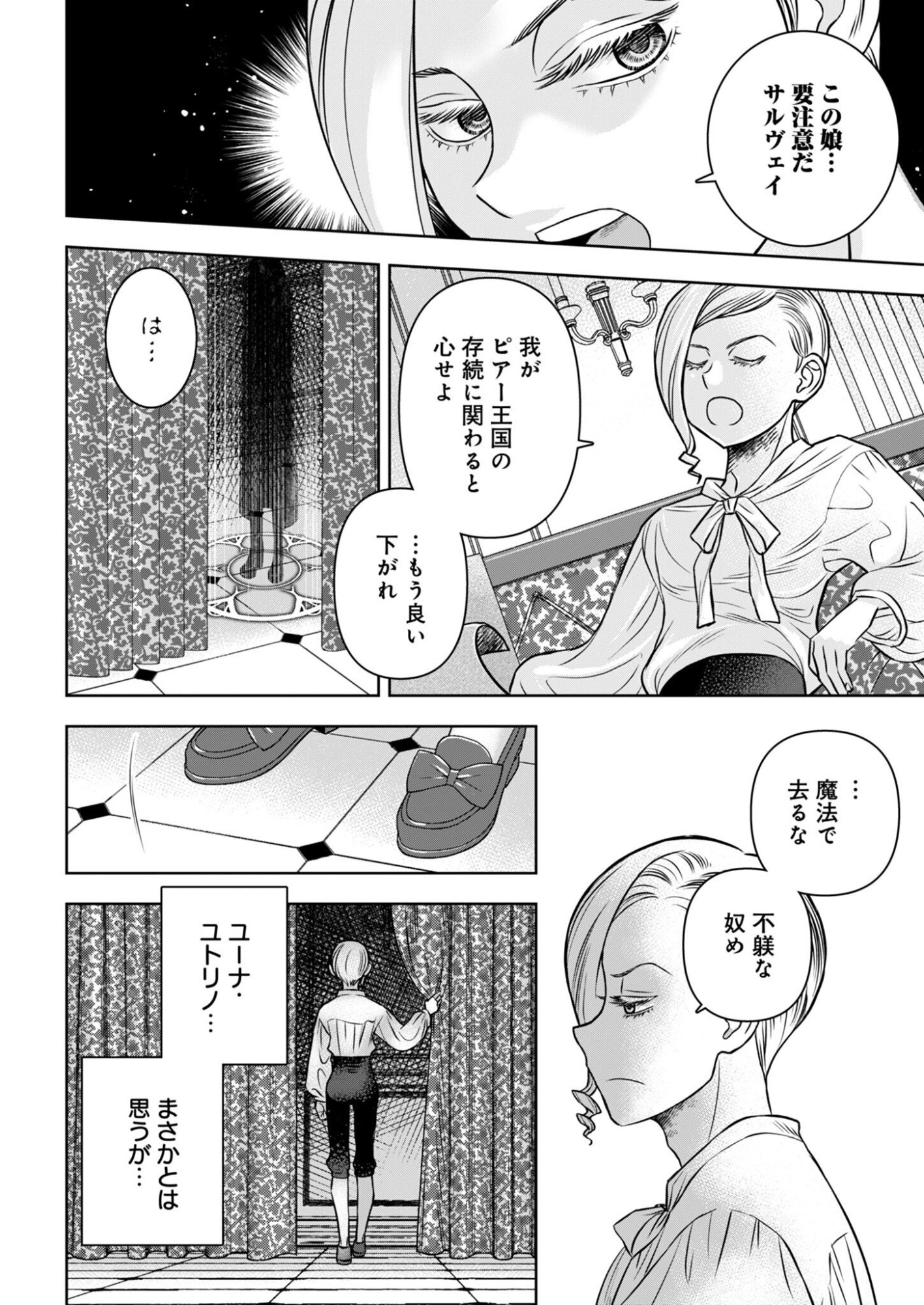 ONSEN MANIA REIJOU NO ISEKAI YUKEMURI KAKUMEIKI Chap 3 - Pic 20