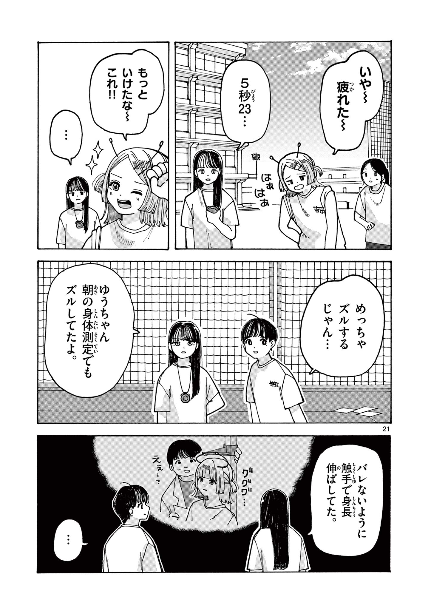 YOSHIDA DAYORI Chap 2 - Pic 21