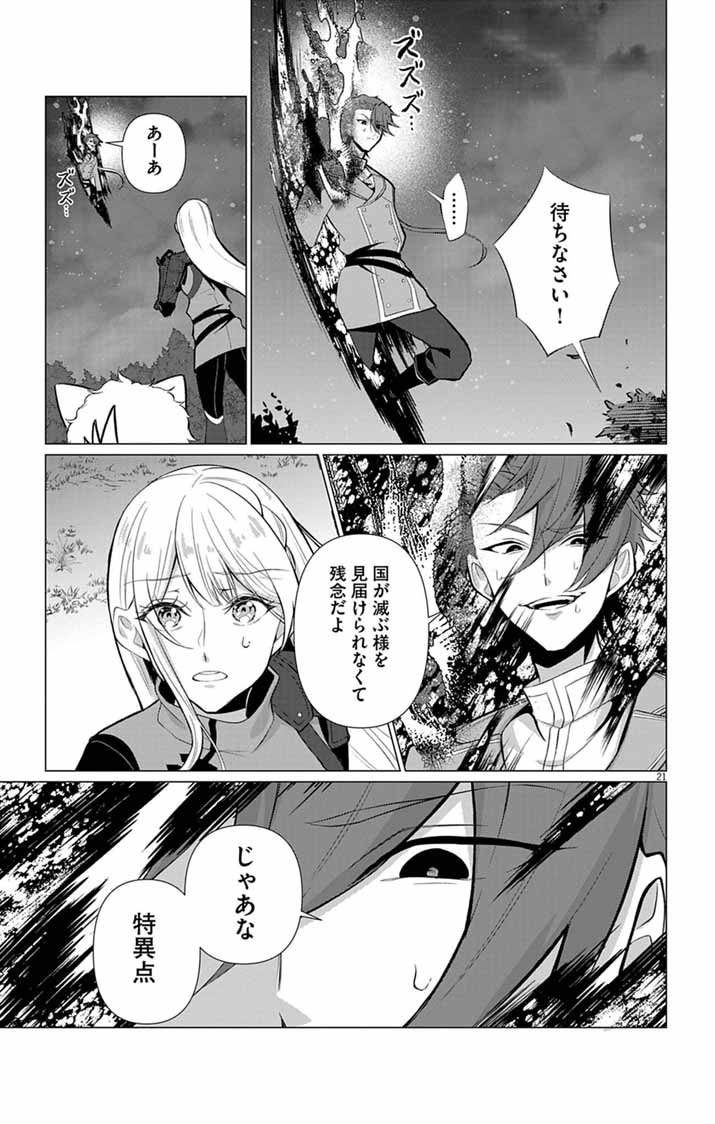 KEIKOKU NO BIKI WA STATUS HENKOU DE SUEDE KENKA MUHAI NI NARIMASHITA Chap 17 - Pic 21