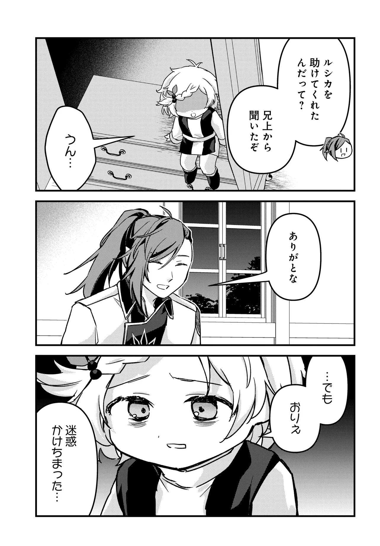 CHIBIKKO TENSEISHA WA TE NI OENAI!: TENSEI SHITARA CHIBIKKO DATTA KEDO, SEIJUU TO ISSHO NI CHUDOOON! SURU Chap 6 - Pic 21