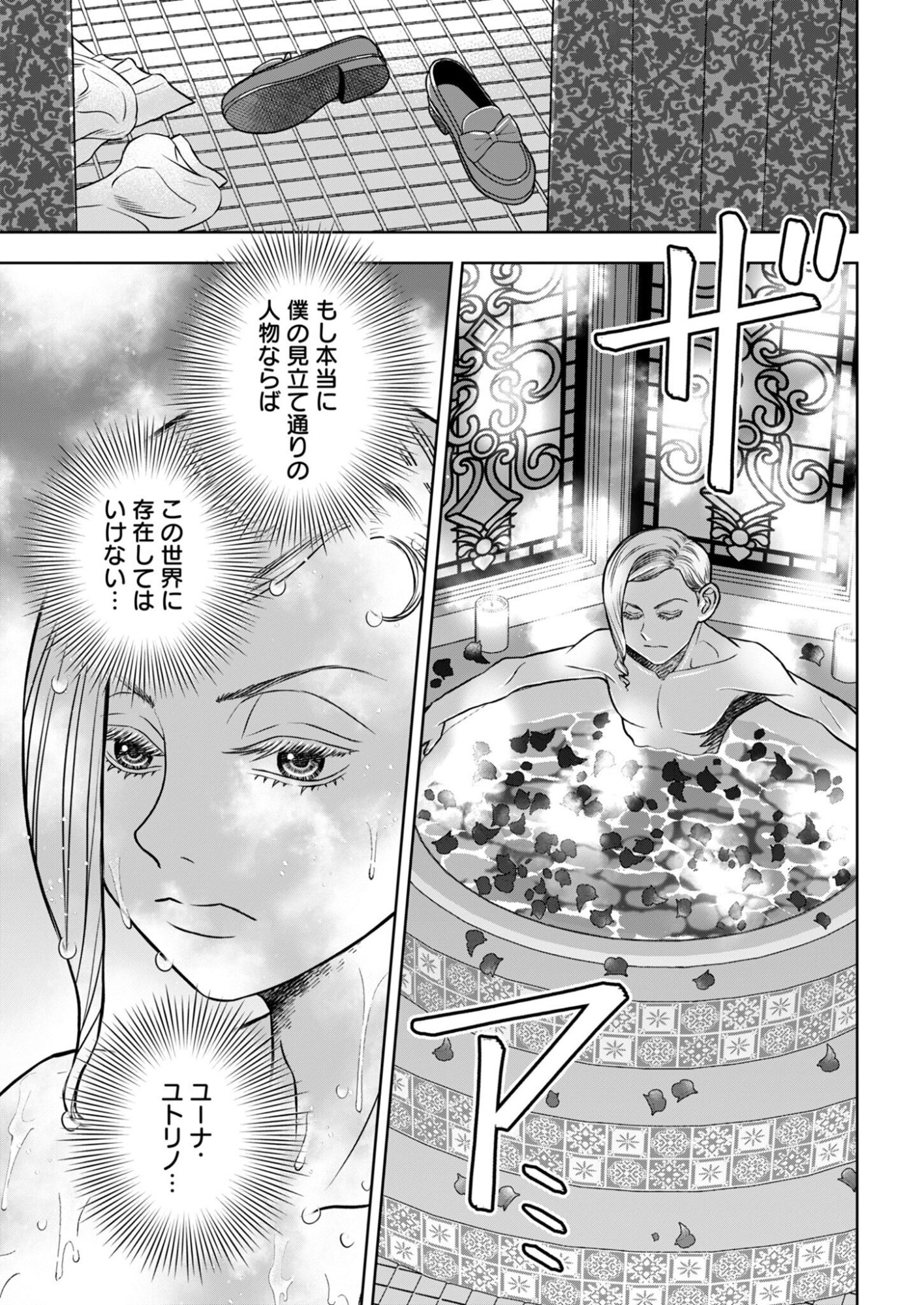 ONSEN MANIA REIJOU NO ISEKAI YUKEMURI KAKUMEIKI Chap 3 - Pic 21