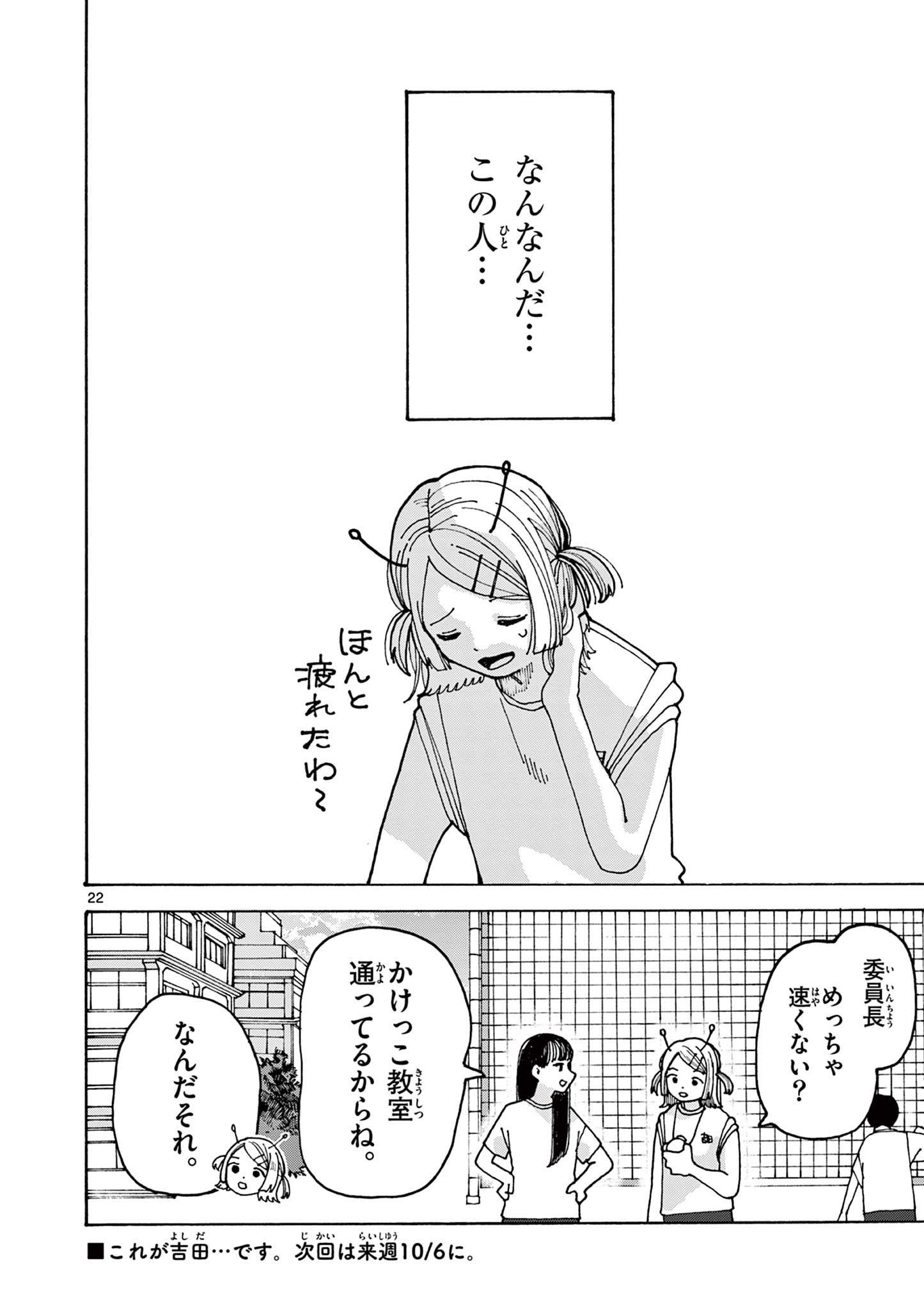 YOSHIDA DAYORI Chap 2 - Pic 22