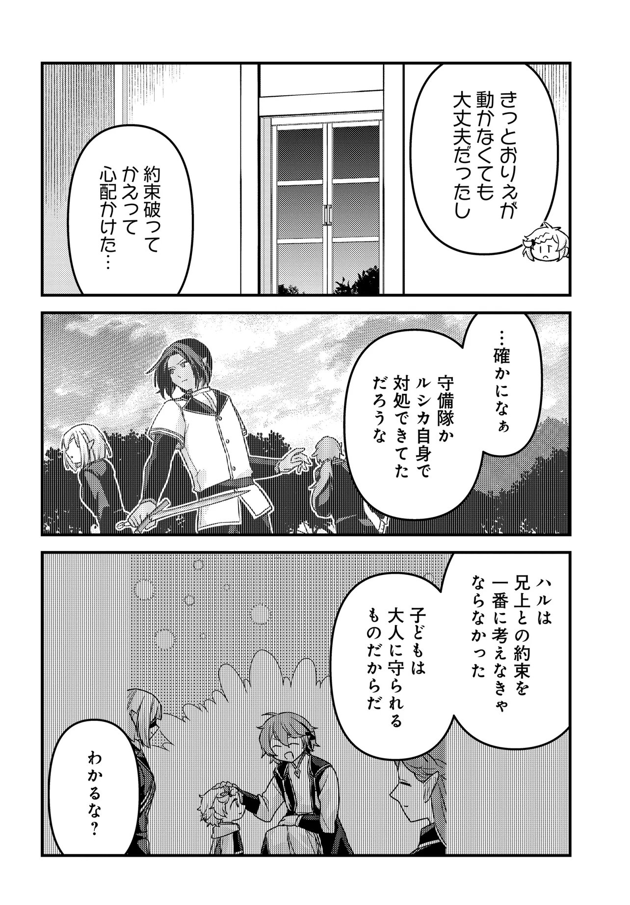 CHIBIKKO TENSEISHA WA TE NI OENAI!: TENSEI SHITARA CHIBIKKO DATTA KEDO, SEIJUU TO ISSHO NI CHUDOOON! SURU Chap 6 - Pic 22