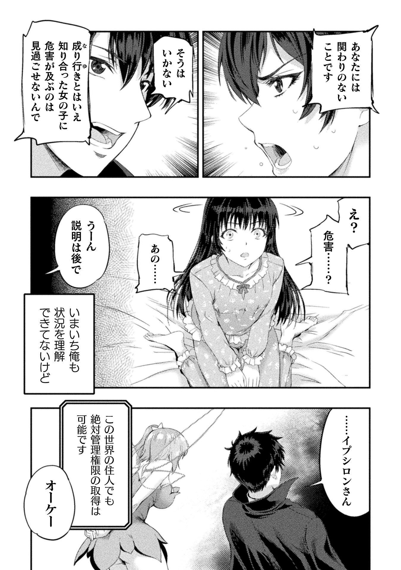 ASTRO KING: SHOUKAN YUUSHA NO MAID HAREM KENKOKUKI Chap 37 - Pic 22