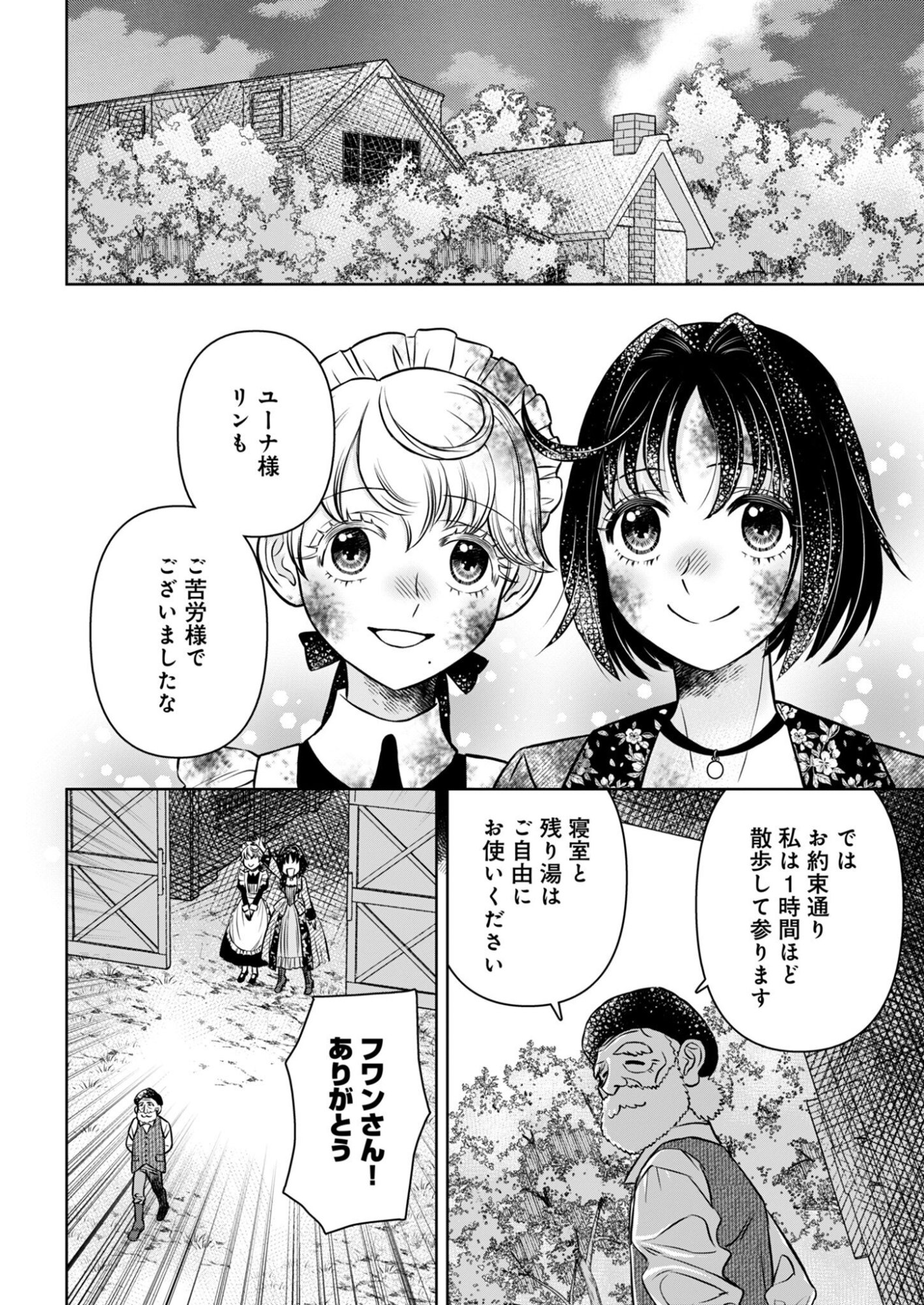 ONSEN MANIA REIJOU NO ISEKAI YUKEMURI KAKUMEIKI Chap 3 - Pic 22