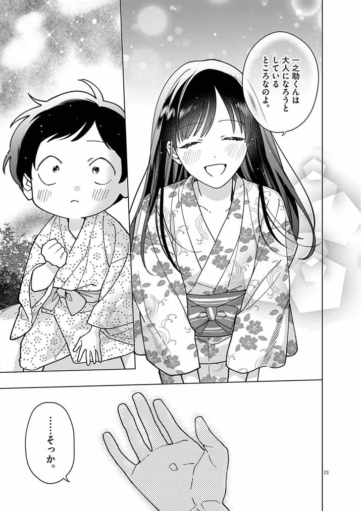 SHINIGAMI NO HATSUKOI ~BOTSURAKU KAZOKU NO REIJOU WA AI WO SHIRANAI SHINIGAMI NI TOTSUGU~ Chap 70 - Pic 23