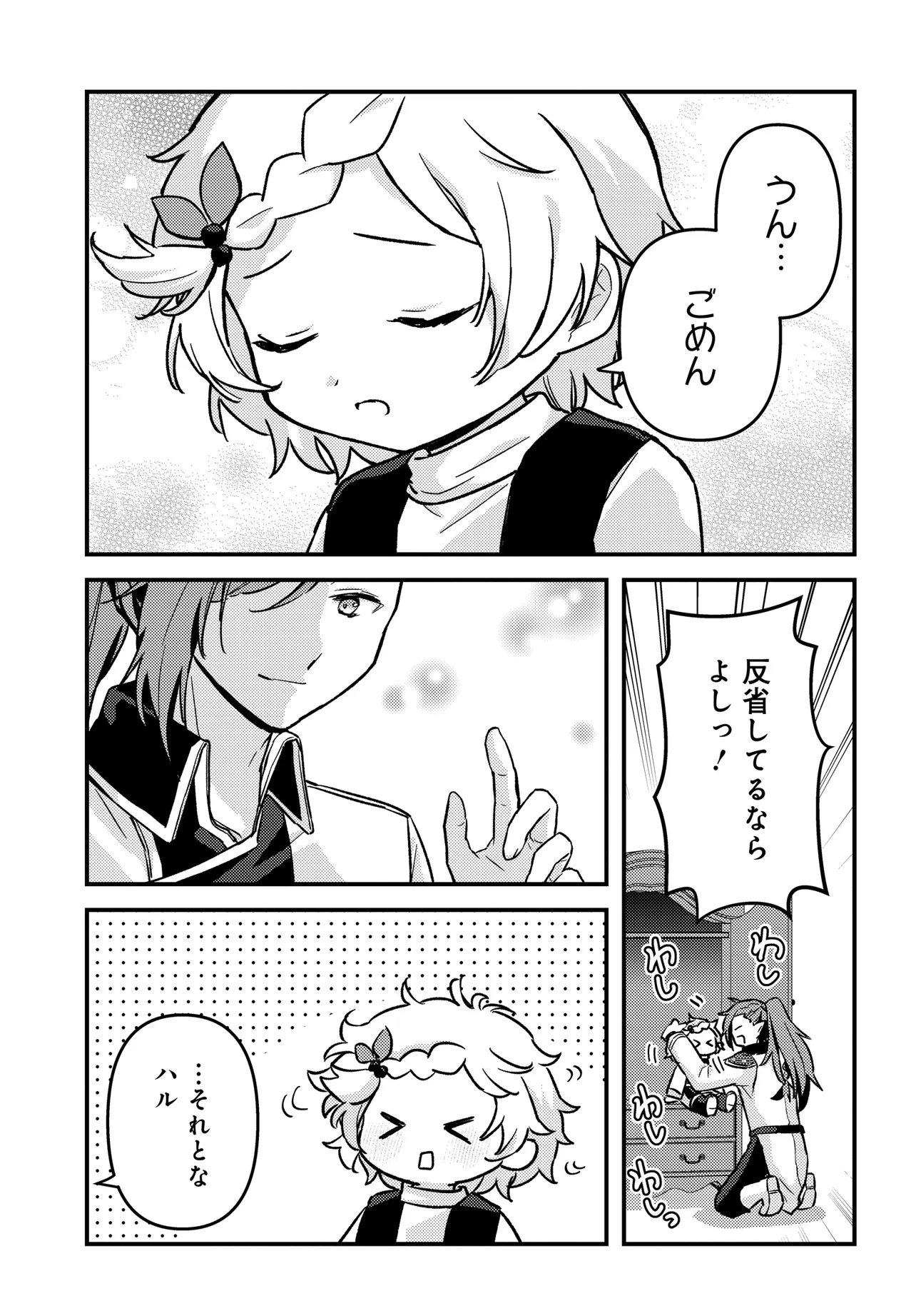 CHIBIKKO TENSEISHA WA TE NI OENAI!: TENSEI SHITARA CHIBIKKO DATTA KEDO, SEIJUU TO ISSHO NI CHUDOOON! SURU Chap 6 - Pic 23