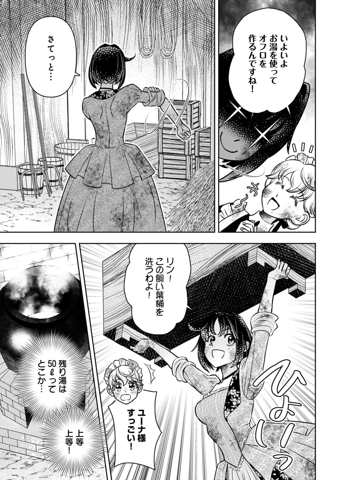 ONSEN MANIA REIJOU NO ISEKAI YUKEMURI KAKUMEIKI Chap 3 - Pic 23