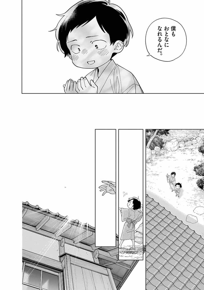 SHINIGAMI NO HATSUKOI ~BOTSURAKU KAZOKU NO REIJOU WA AI WO SHIRANAI SHINIGAMI NI TOTSUGU~ Chap 70 - Pic 24