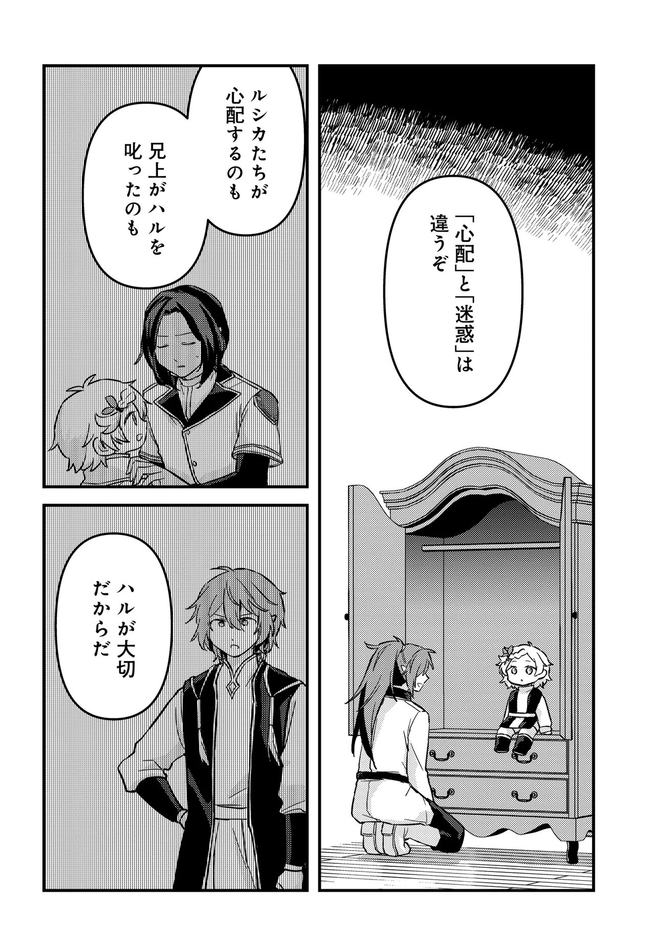 CHIBIKKO TENSEISHA WA TE NI OENAI!: TENSEI SHITARA CHIBIKKO DATTA KEDO, SEIJUU TO ISSHO NI CHUDOOON! SURU Chap 6 - Pic 24