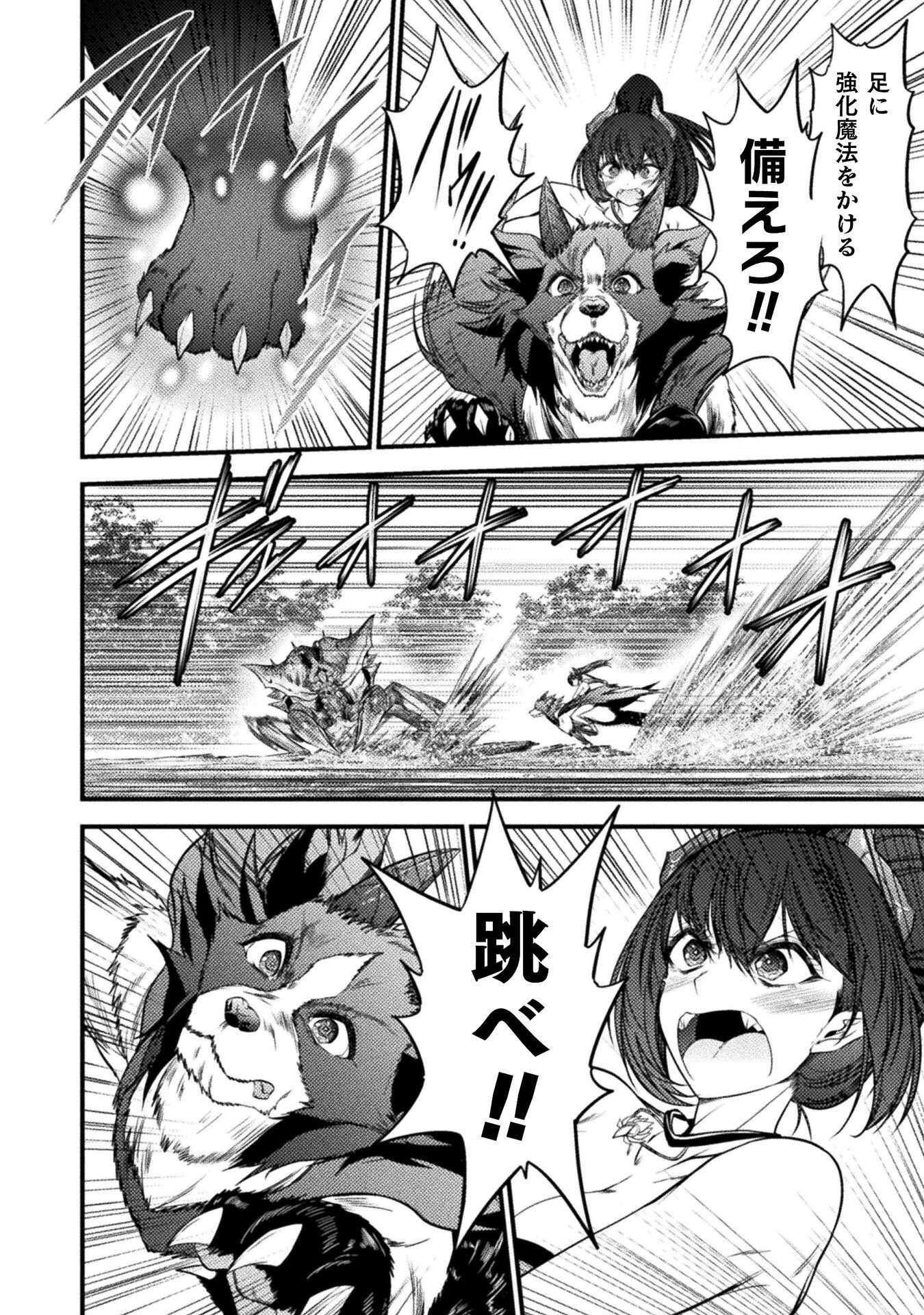 SAIKYOU MAOU WA MUSOU SHITETA NO NI ~NYOTAIKA KAIJO NO KAGI WA HITODASUKE NO TABIDESHITA~ Chap 11 - Pic 24