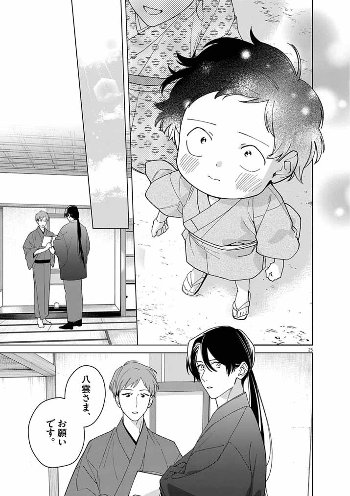 SHINIGAMI NO HATSUKOI ~BOTSURAKU KAZOKU NO REIJOU WA AI WO SHIRANAI SHINIGAMI NI TOTSUGU~ Chap 70 - Pic 25
