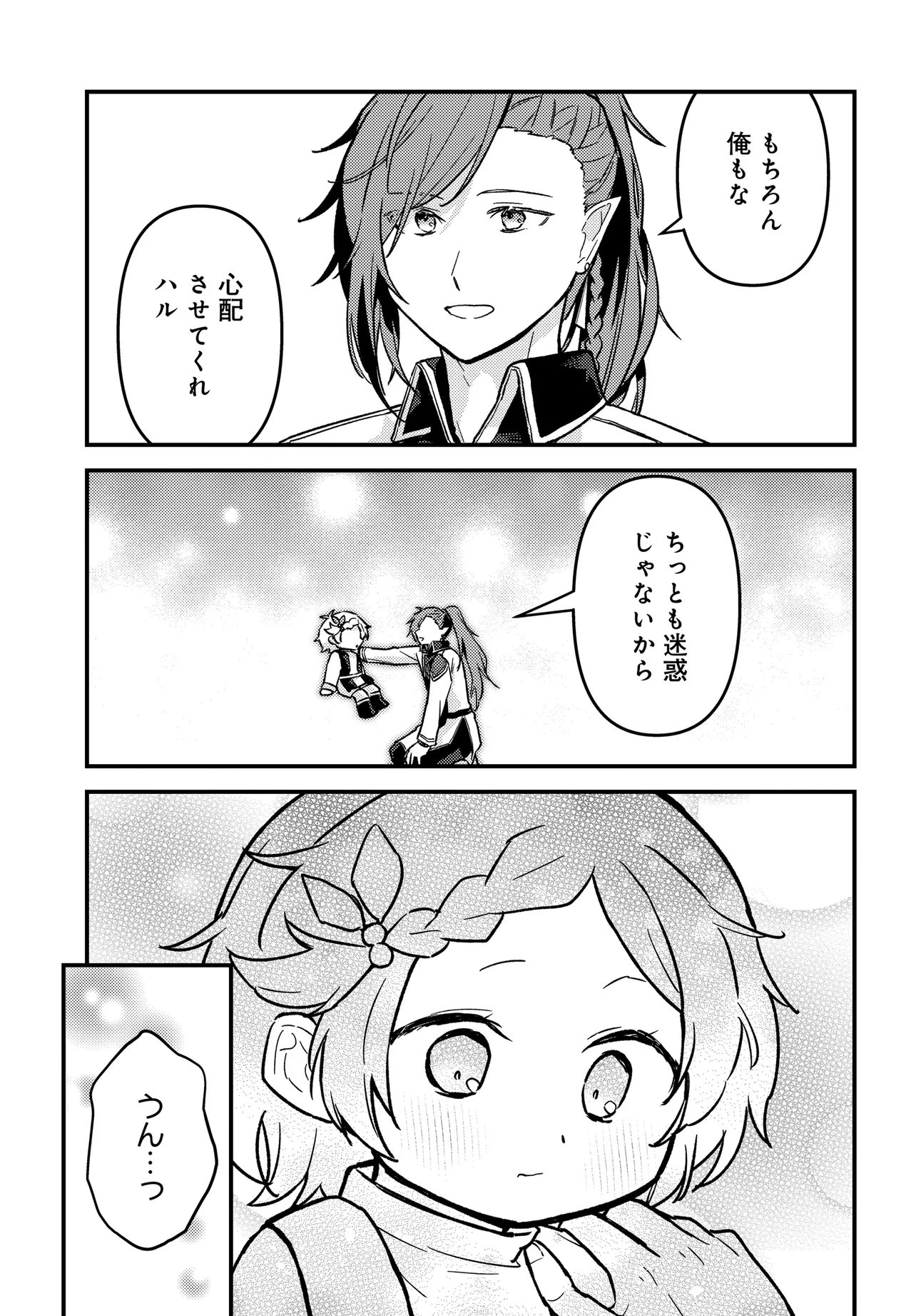 CHIBIKKO TENSEISHA WA TE NI OENAI!: TENSEI SHITARA CHIBIKKO DATTA KEDO, SEIJUU TO ISSHO NI CHUDOOON! SURU Chap 6 - Pic 25
