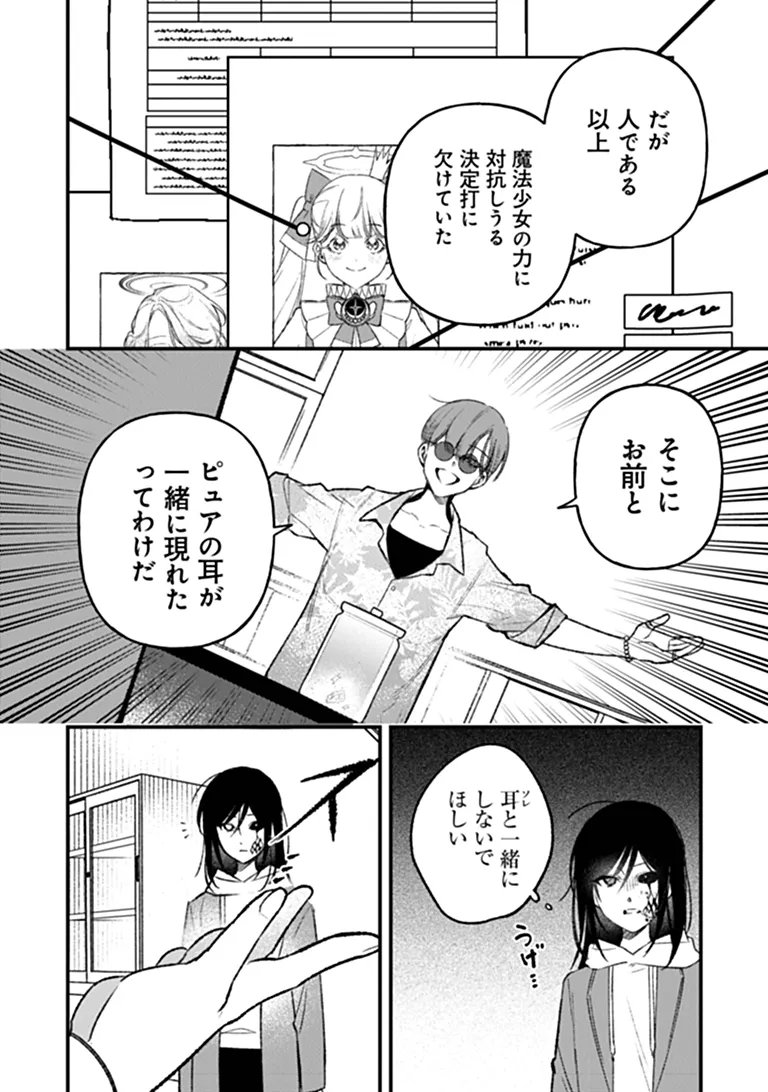 MAHOU SHOUJO NI FUKUSHUU WO Chap 4 - Pic 25