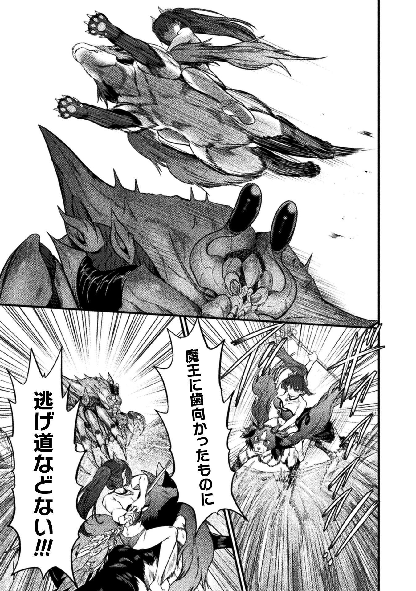 SAIKYOU MAOU WA MUSOU SHITETA NO NI ~NYOTAIKA KAIJO NO KAGI WA HITODASUKE NO TABIDESHITA~ Chap 11 - Pic 25