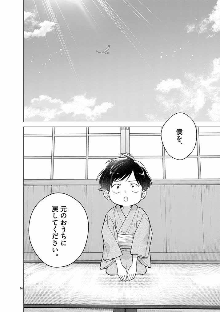 SHINIGAMI NO HATSUKOI ~BOTSURAKU KAZOKU NO REIJOU WA AI WO SHIRANAI SHINIGAMI NI TOTSUGU~ Chap 70 - Pic 26
