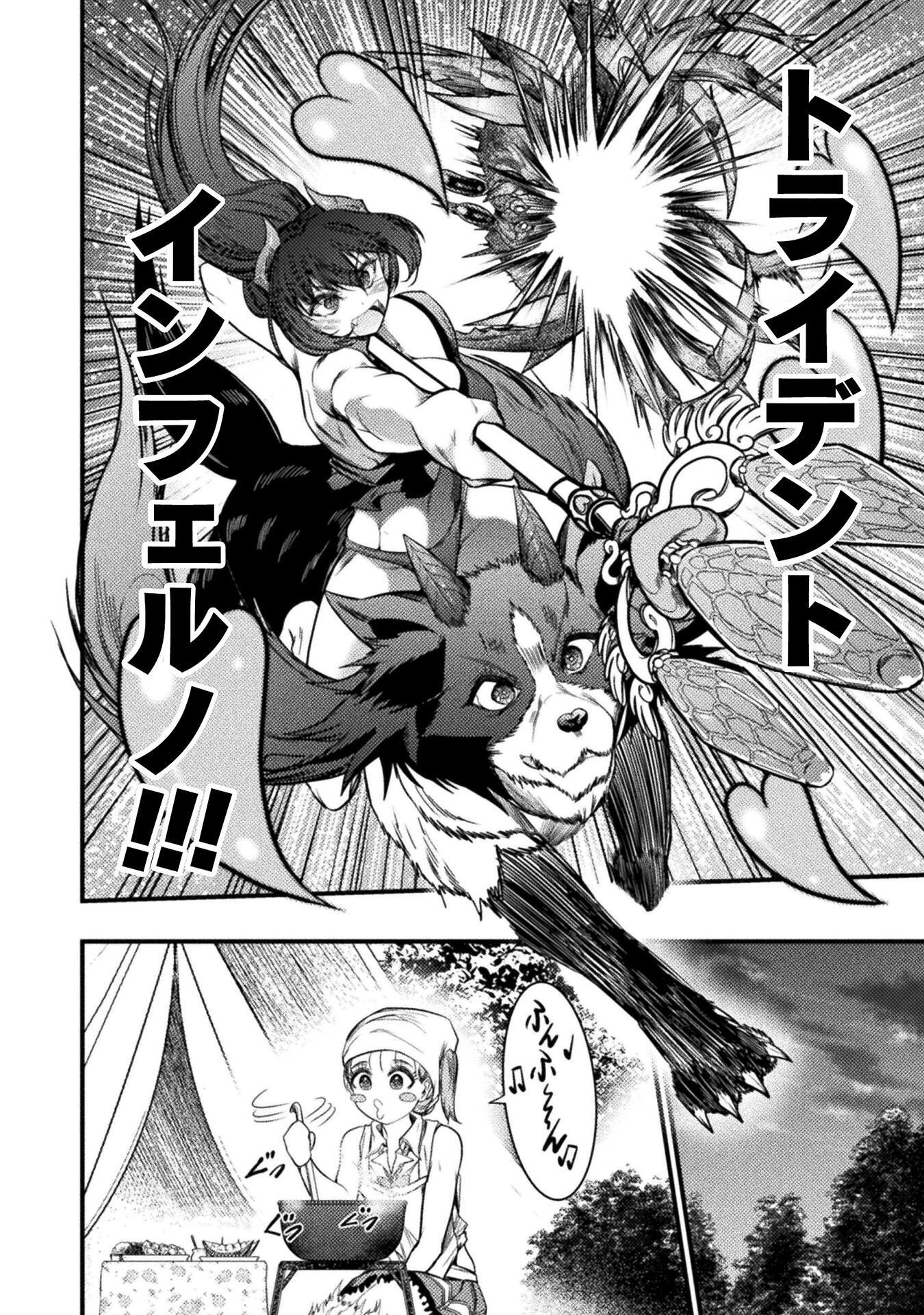SAIKYOU MAOU WA MUSOU SHITETA NO NI ~NYOTAIKA KAIJO NO KAGI WA HITODASUKE NO TABIDESHITA~ Chap 11 - Pic 26