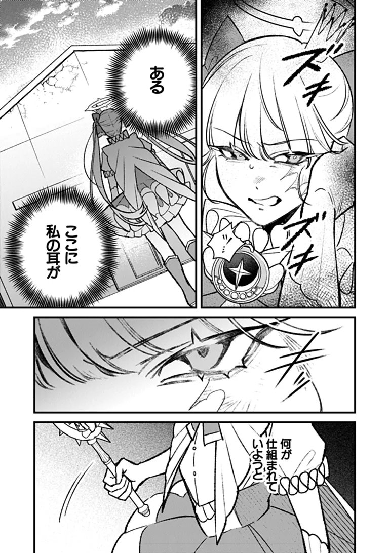 MAHOU SHOUJO NI FUKUSHUU WO Chap 4 - Pic 28