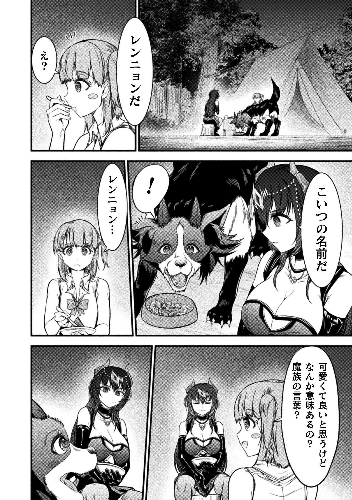 SAIKYOU MAOU WA MUSOU SHITETA NO NI ~NYOTAIKA KAIJO NO KAGI WA HITODASUKE NO TABIDESHITA~ Chap 11 - Pic 28
