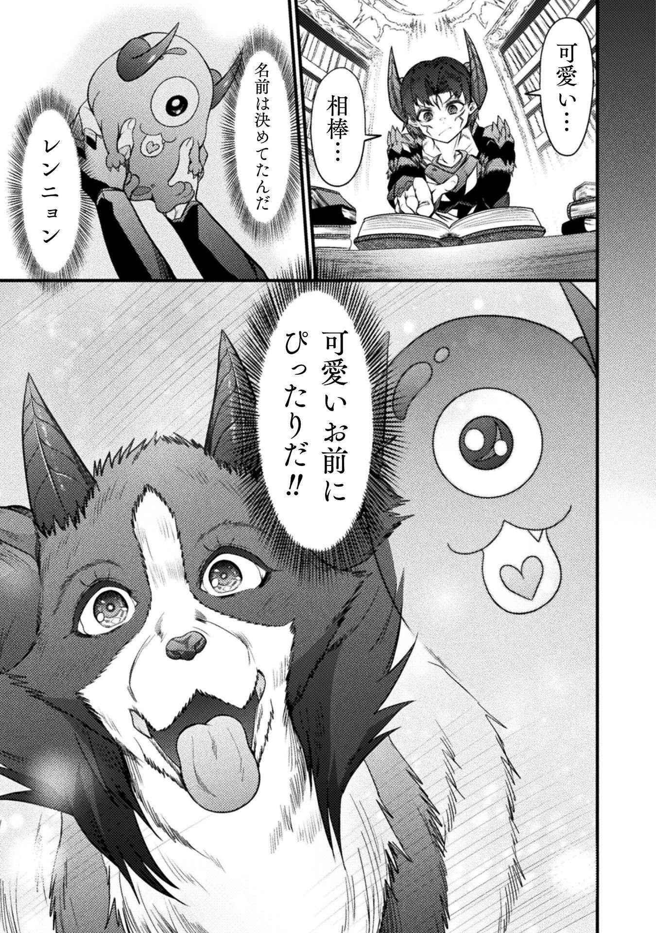 SAIKYOU MAOU WA MUSOU SHITETA NO NI ~NYOTAIKA KAIJO NO KAGI WA HITODASUKE NO TABIDESHITA~ Chap 11 - Pic 29