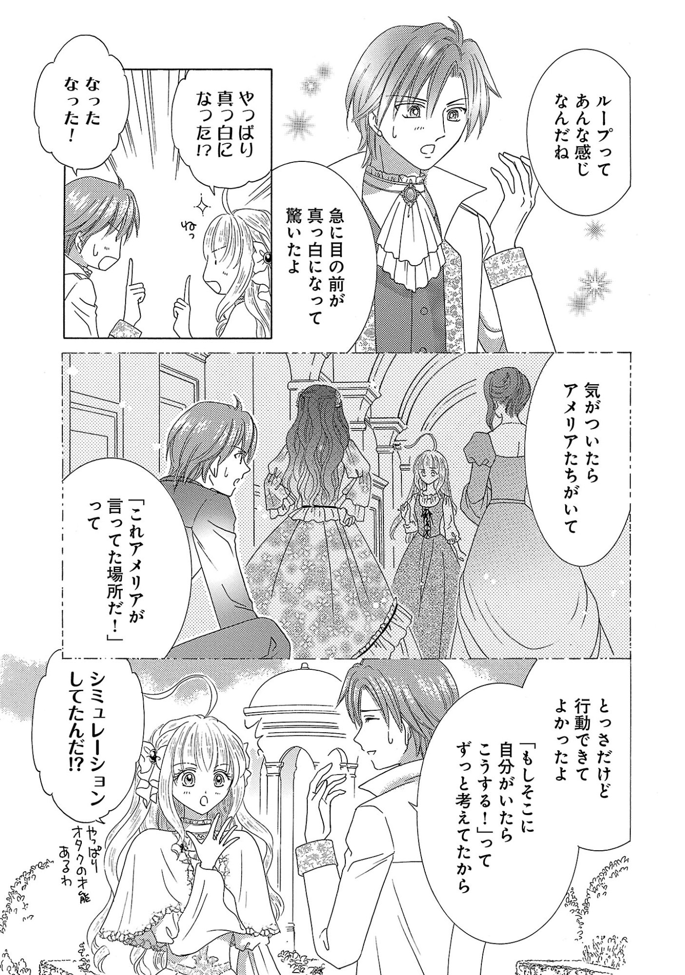 SHIITAGERARETA ICHIGOHIME HA SEIJO NO LOOP NI ICHIGO DE ARAGAU Chap 20.3 - Pic 2