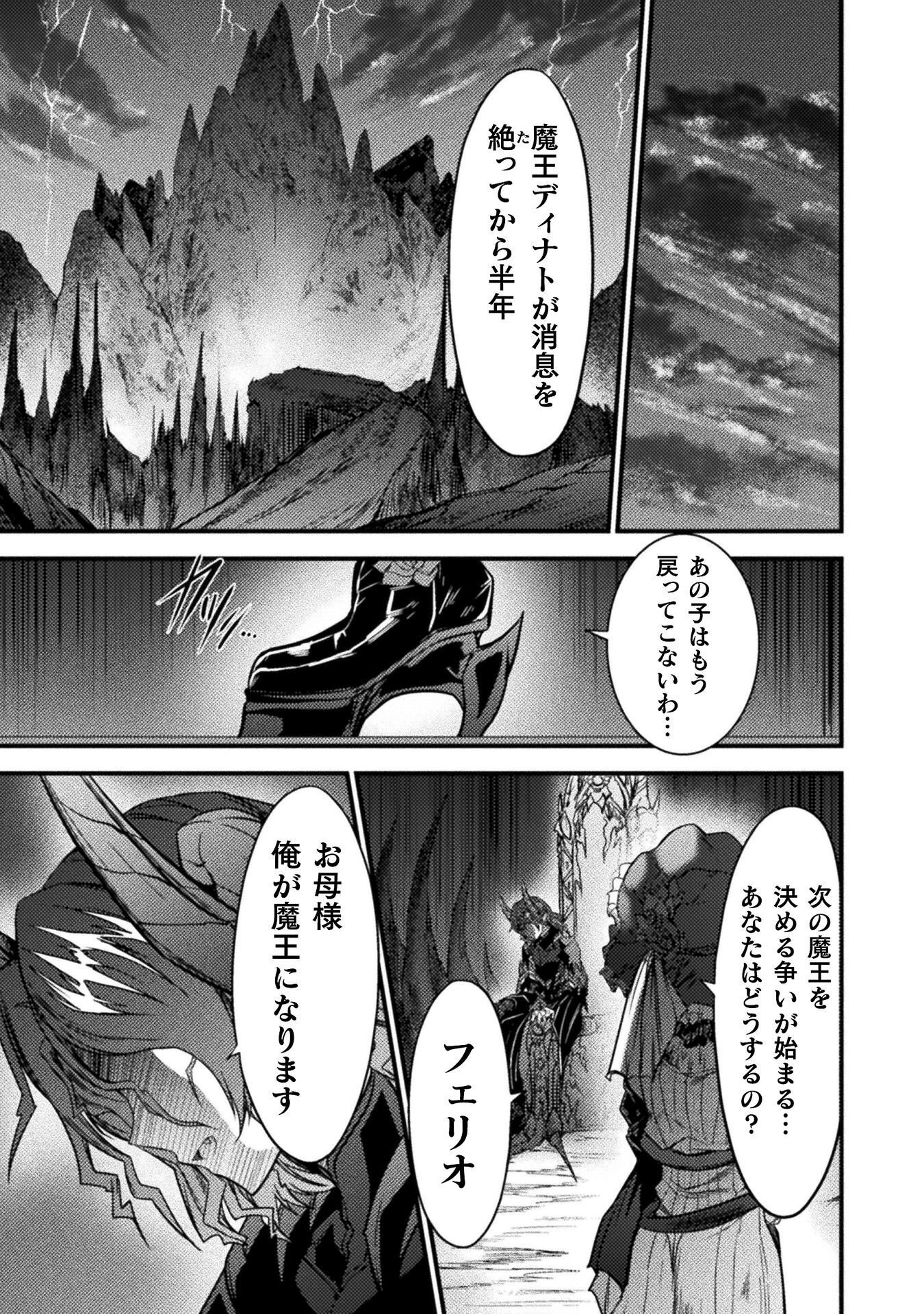 SAIKYOU MAOU WA MUSOU SHITETA NO NI ~NYOTAIKA KAIJO NO KAGI WA HITODASUKE NO TABIDESHITA~ Chap 11 - Pic 31