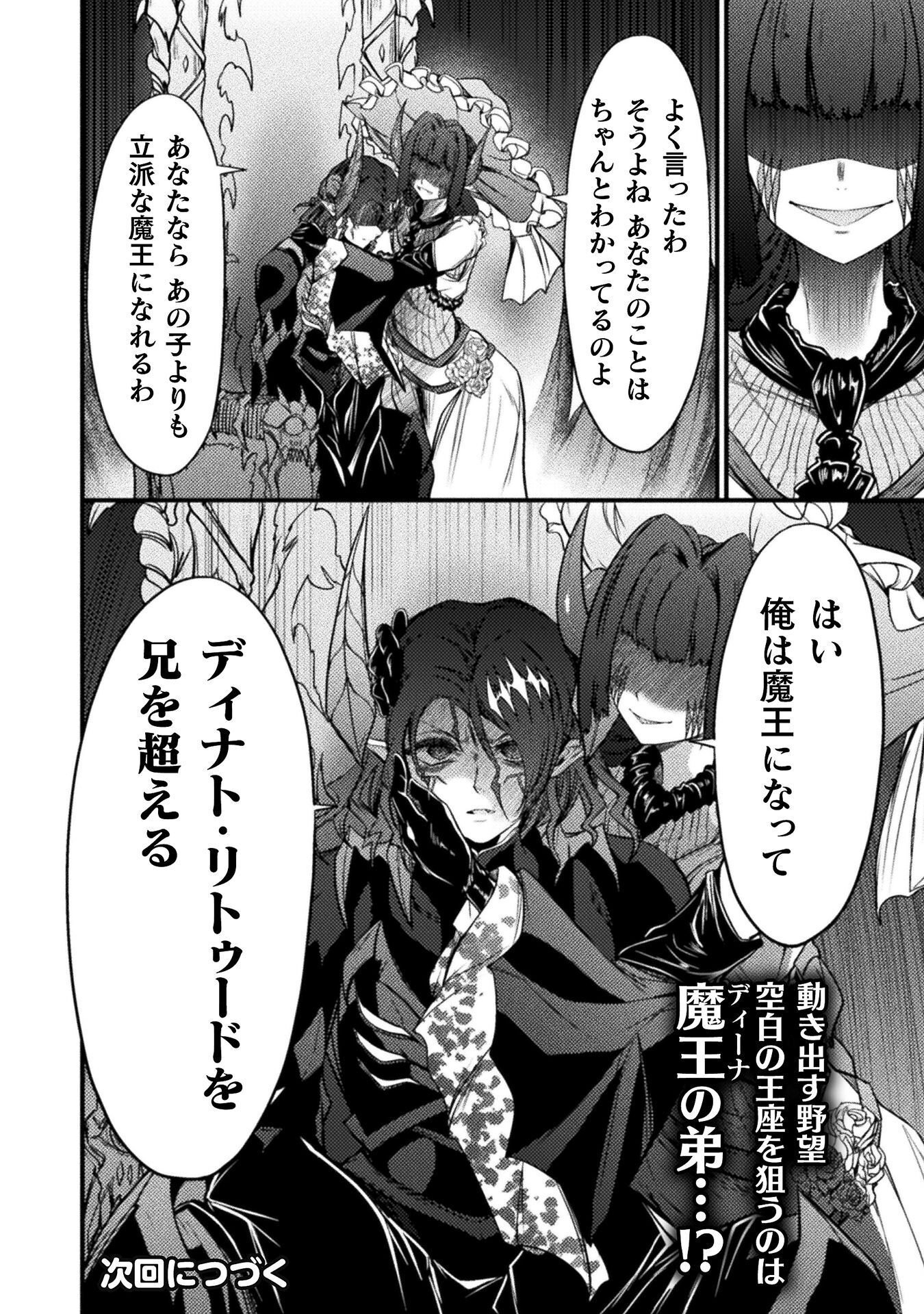 SAIKYOU MAOU WA MUSOU SHITETA NO NI ~NYOTAIKA KAIJO NO KAGI WA HITODASUKE NO TABIDESHITA~ Chap 11 - Pic 32