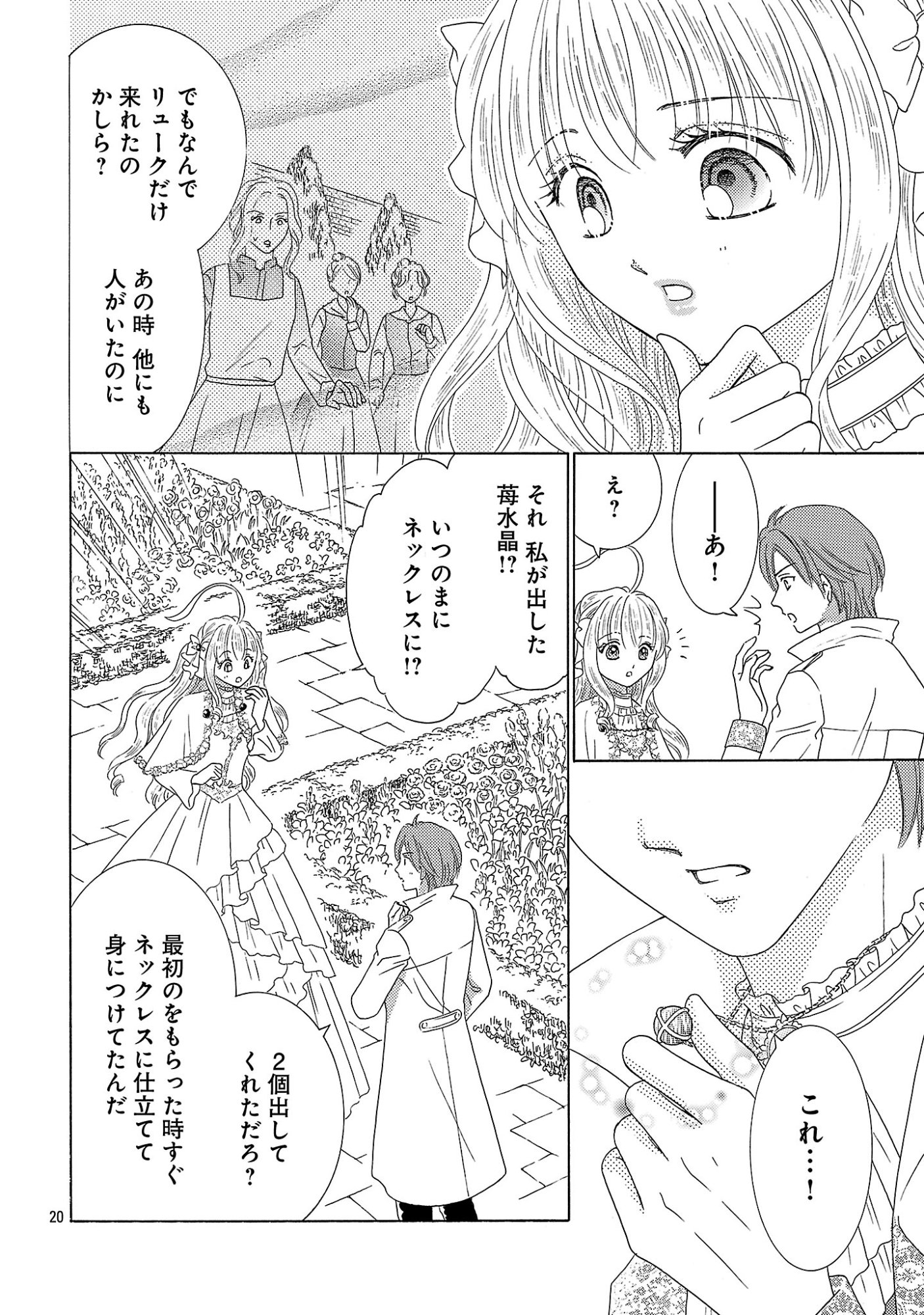 SHIITAGERARETA ICHIGOHIME HA SEIJO NO LOOP NI ICHIGO DE ARAGAU Chap 20.3 - Pic 3