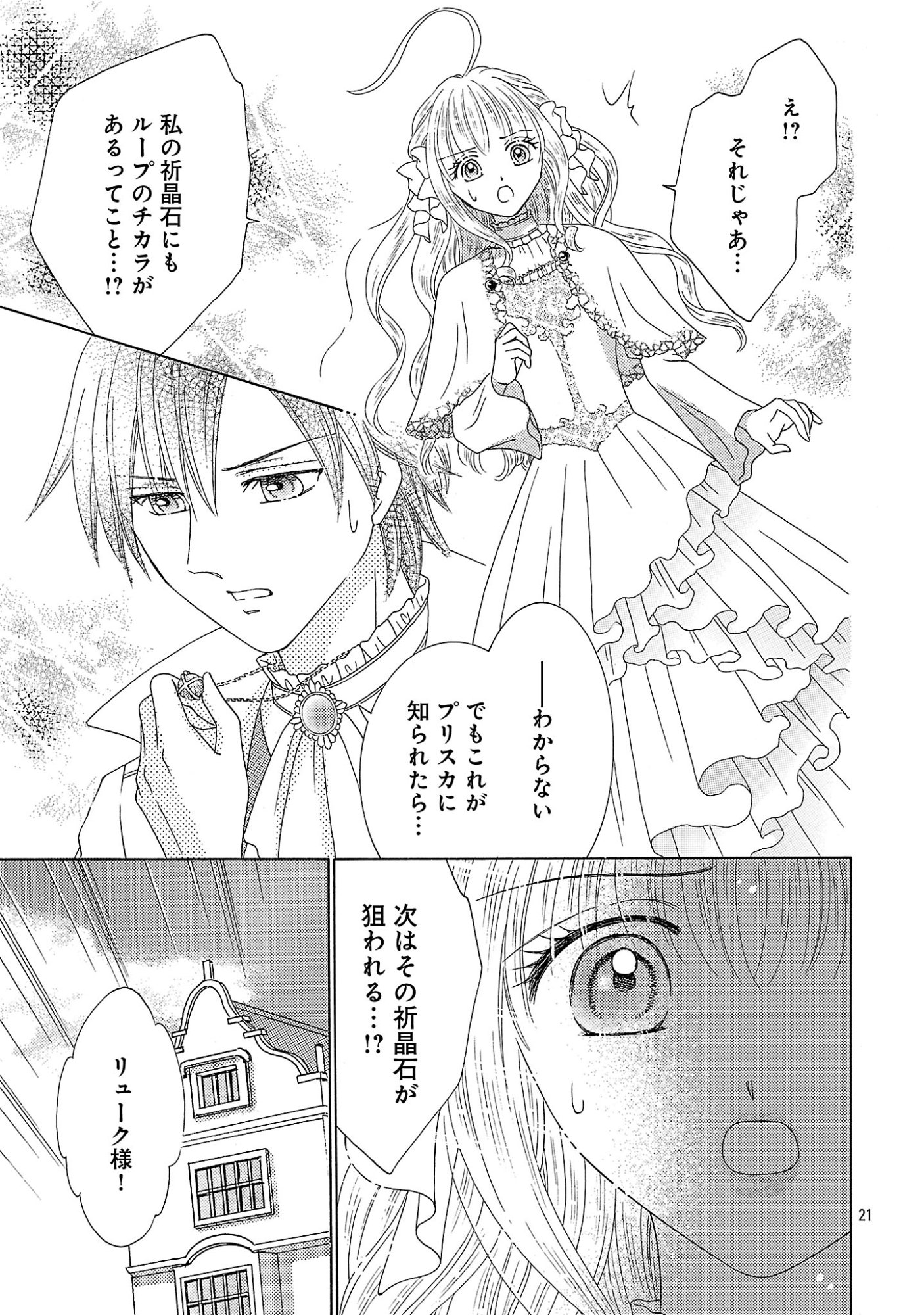 SHIITAGERARETA ICHIGOHIME HA SEIJO NO LOOP NI ICHIGO DE ARAGAU Chap 20.3 - Pic 4
